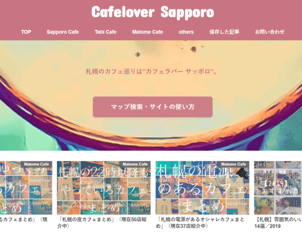 Cafelover Sapporo ヘッダー
